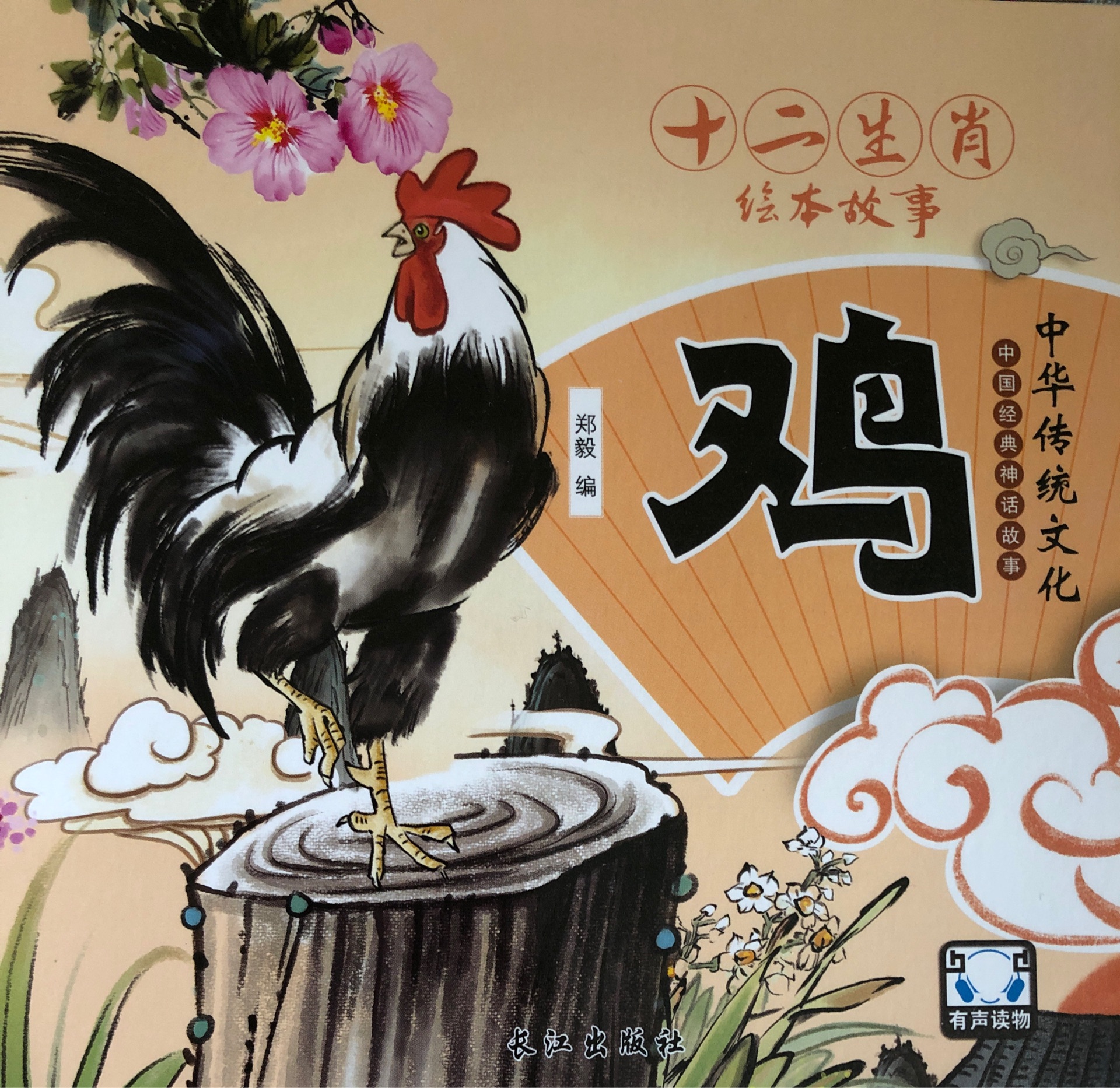 雞