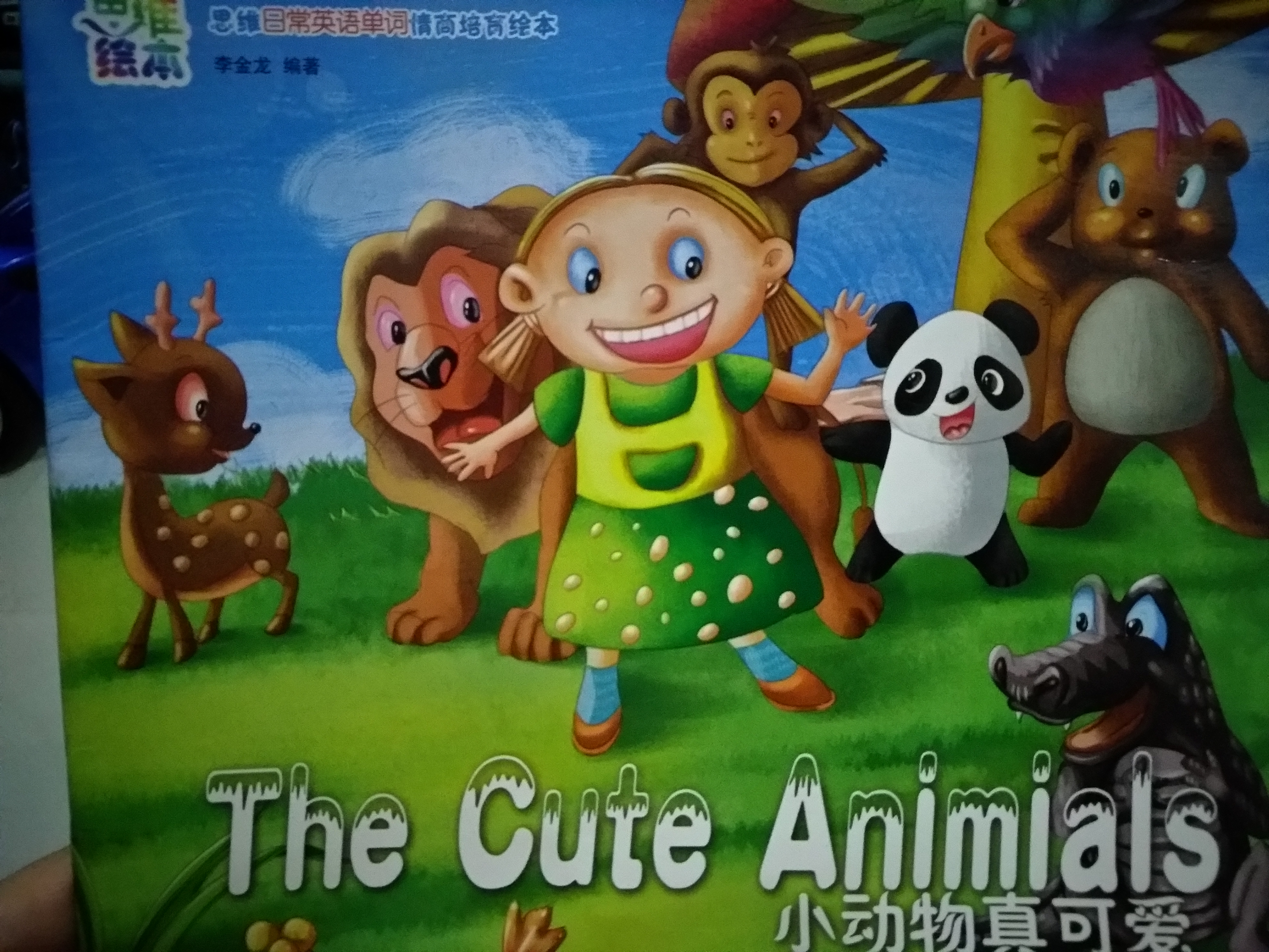 小動物真可愛