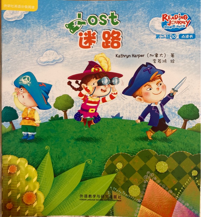 悠游閱讀成長(zhǎng)計(jì)劃第二級(jí)10：Lost 迷路