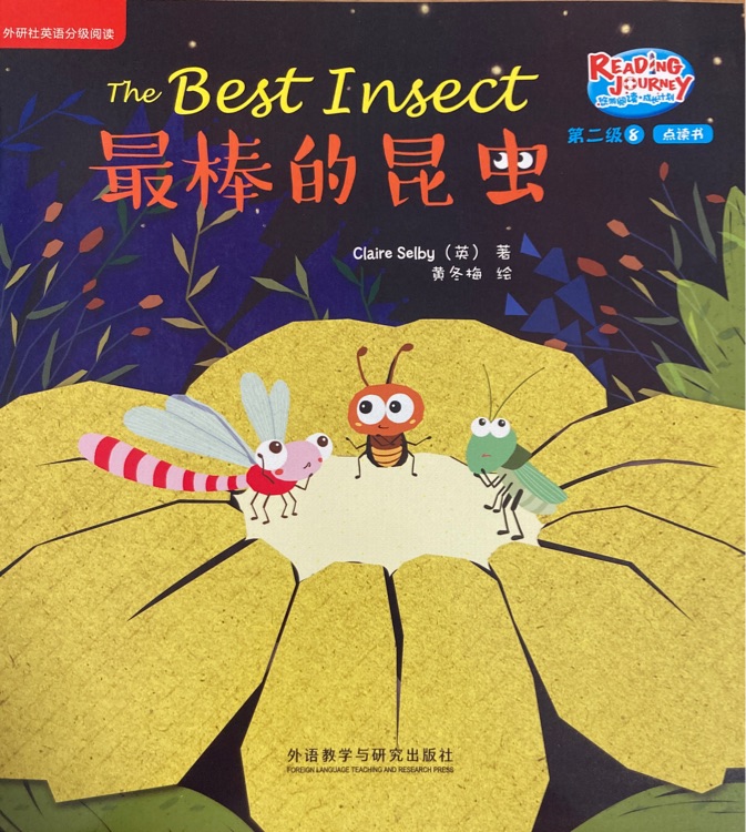 悠游閱讀成長(zhǎng)計(jì)劃第二級(jí)8：The best insect 最棒的昆蟲(chóng)