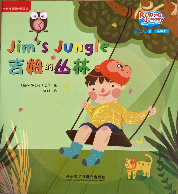 悠游閱讀成長(zhǎng)計(jì)劃第二級(jí)8：Jim's jungle 吉姆的叢林