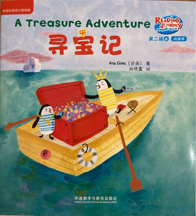 悠游閱讀成長(zhǎng)計(jì)劃第二級(jí)6：A Treasure Adventure 尋寶記