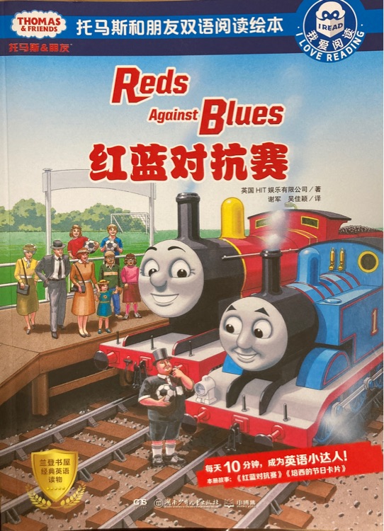 紅藍對抗賽Reds against Blues