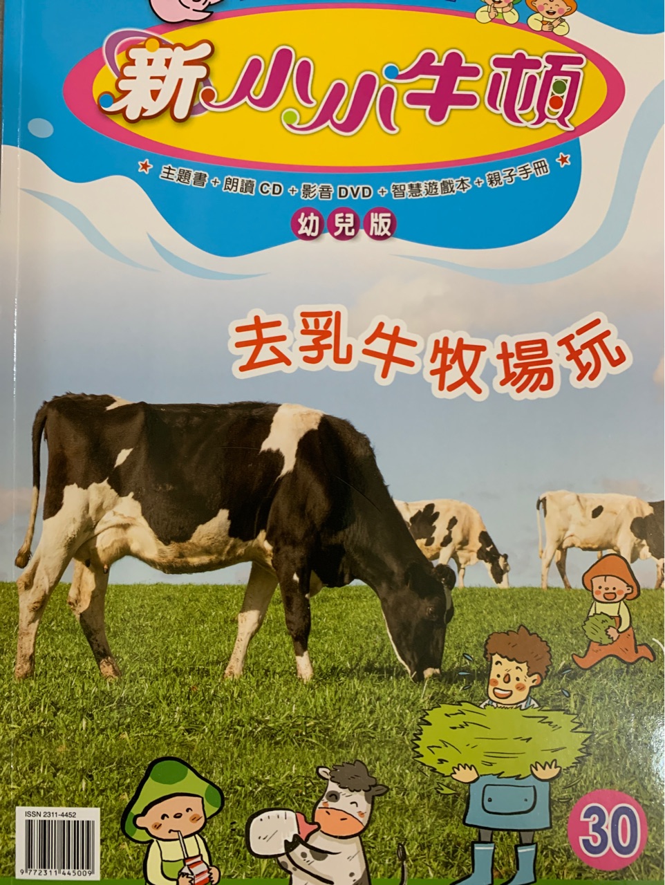 新小小牛頓 去乳牛牧場(chǎng)玩 30