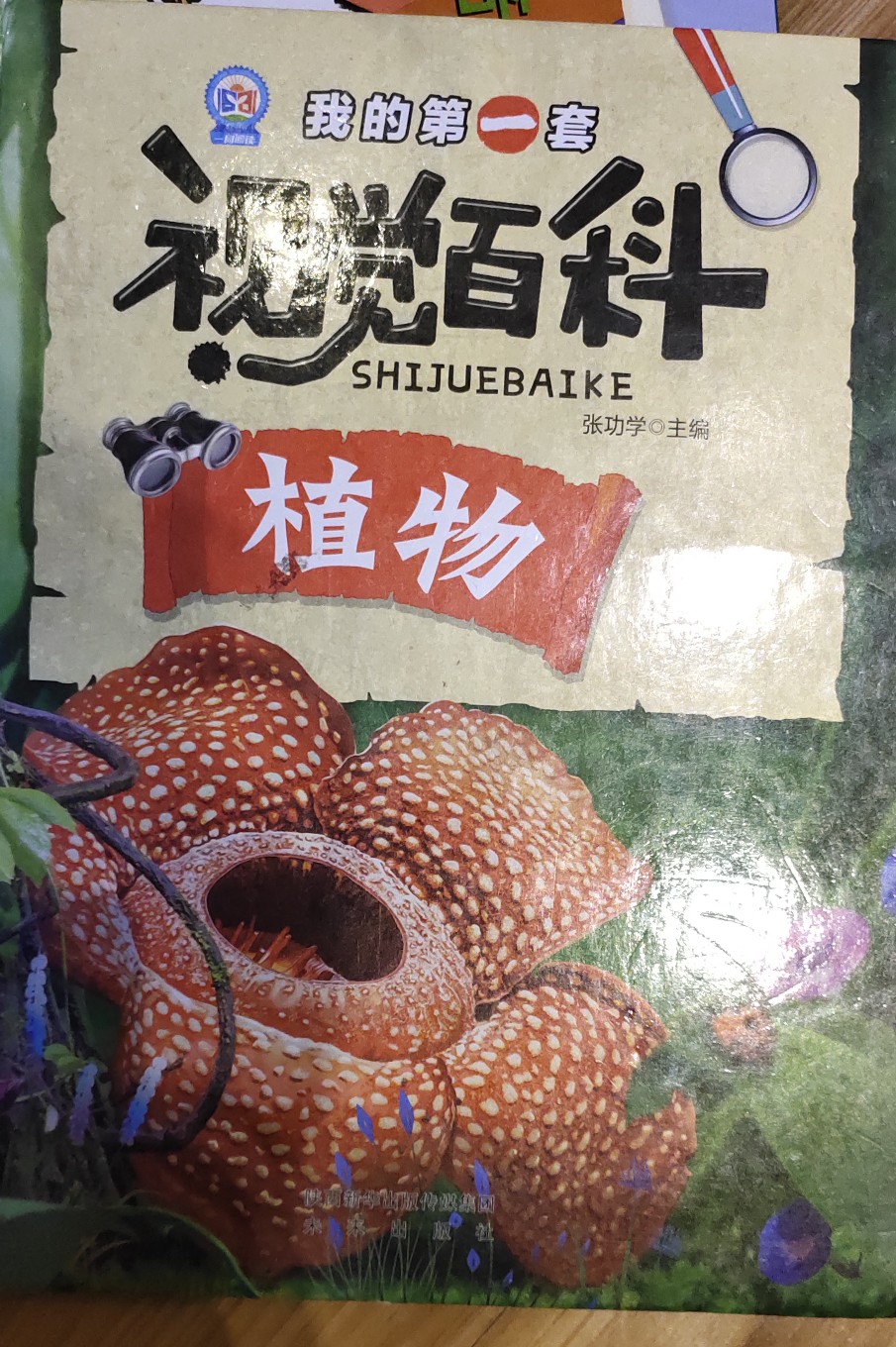 視覺百科, 植物