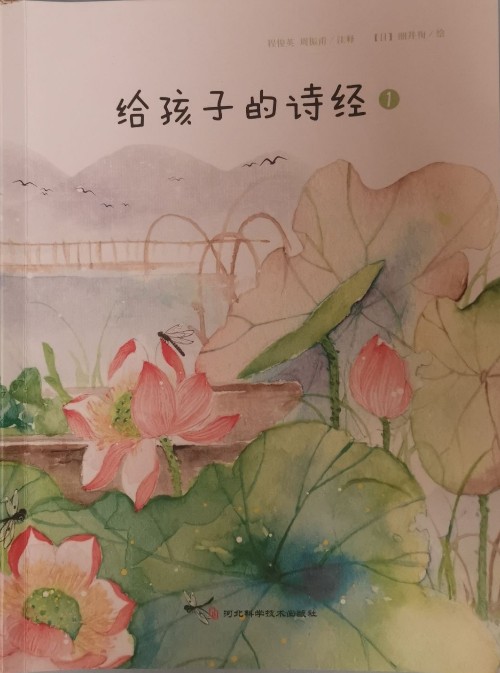 給孩子的詩經(jīng)(全4冊)