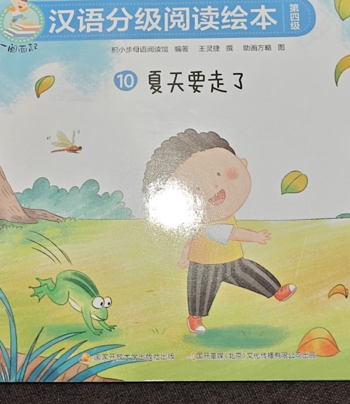 夏天要走了
