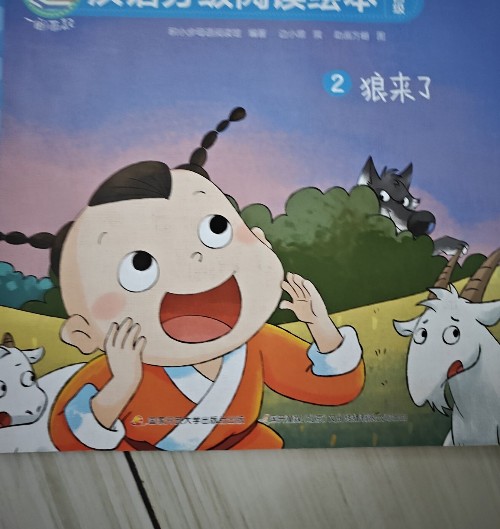 狼來(lái)了
