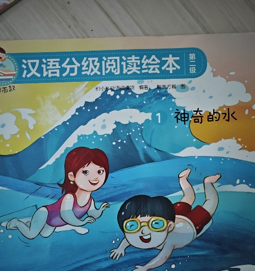 神奇的水