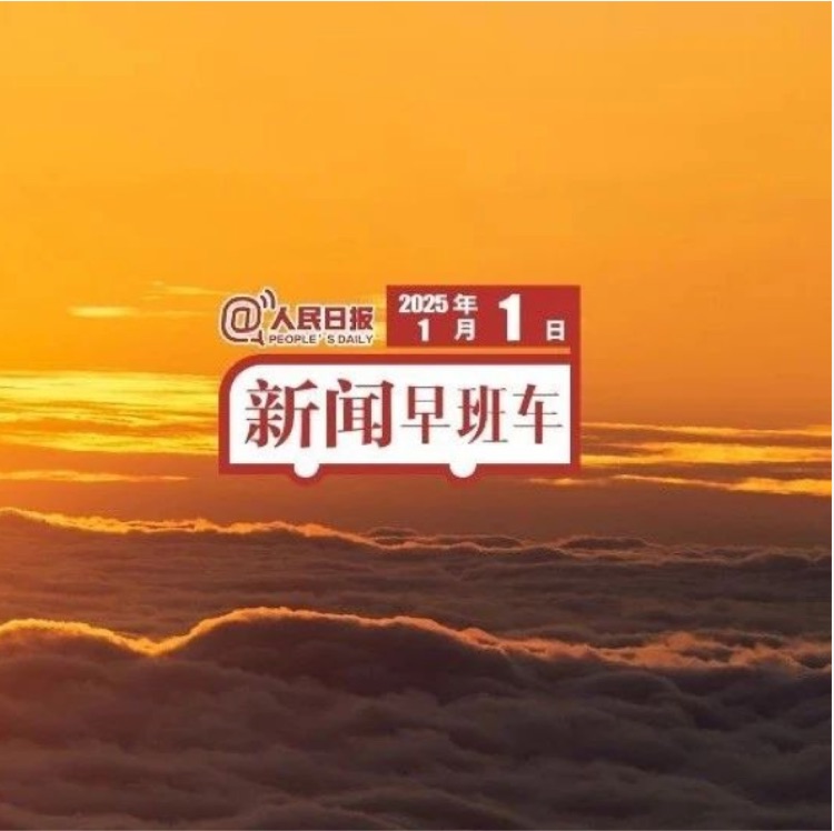 新聞早班車(2025年)