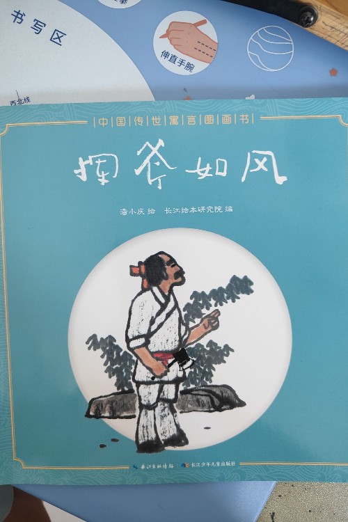 中國傳世寓言故事書: 揮斧如風(fēng)