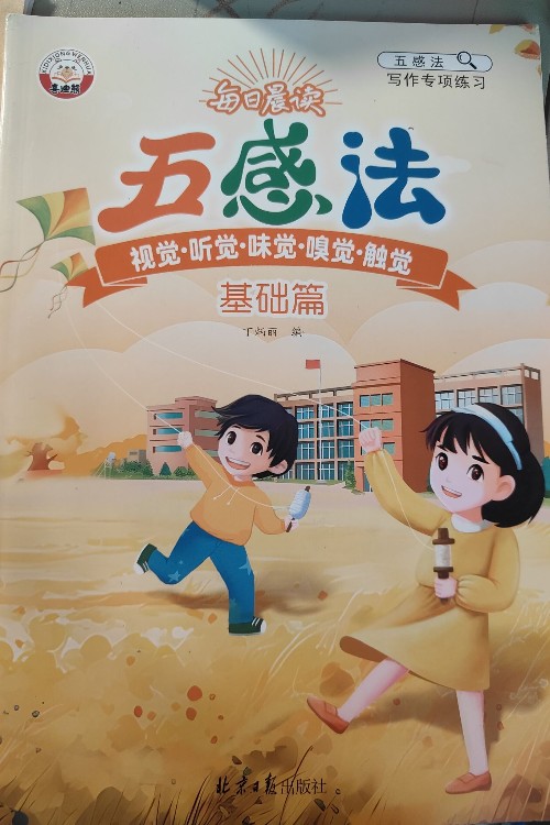 每日晨讀, 五感法, 基礎(chǔ)篇
