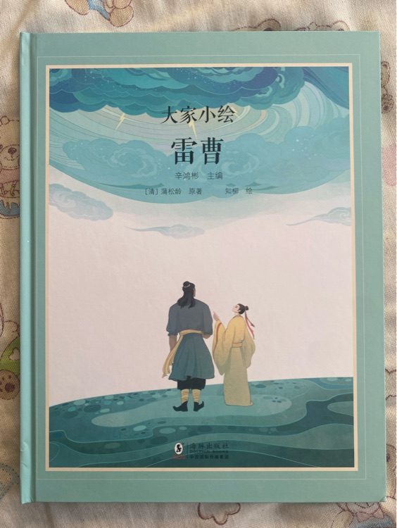 大家小繪雷曹