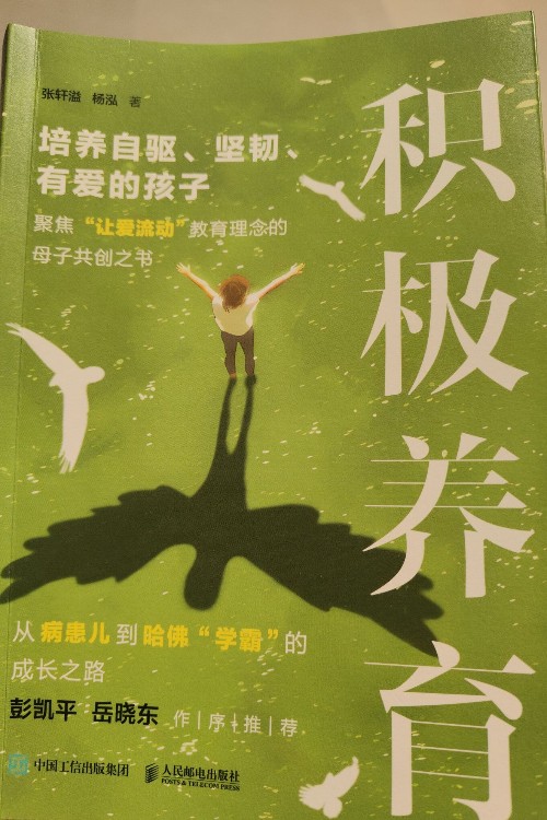 積極養(yǎng)育