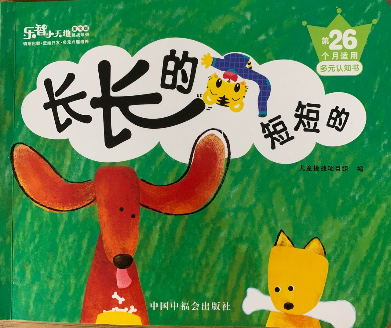 長(zhǎng)長(zhǎng)的 短短的