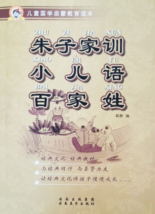 朱子家訓(xùn)小兒語百家姓兒童國學(xué)啟蒙教育讀本中國古典文學(xué)書籍圖書注釋認(rèn)讀大字注音版小學(xué)課外書閱讀物幼小銜