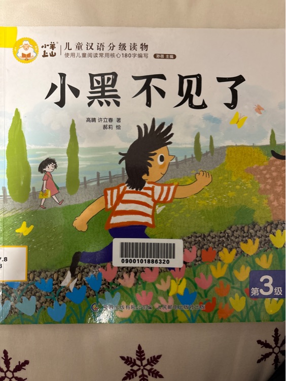 小黑不見了