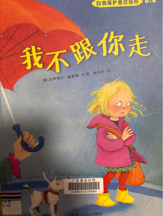 我不跟你走