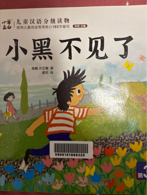 小黑不見了