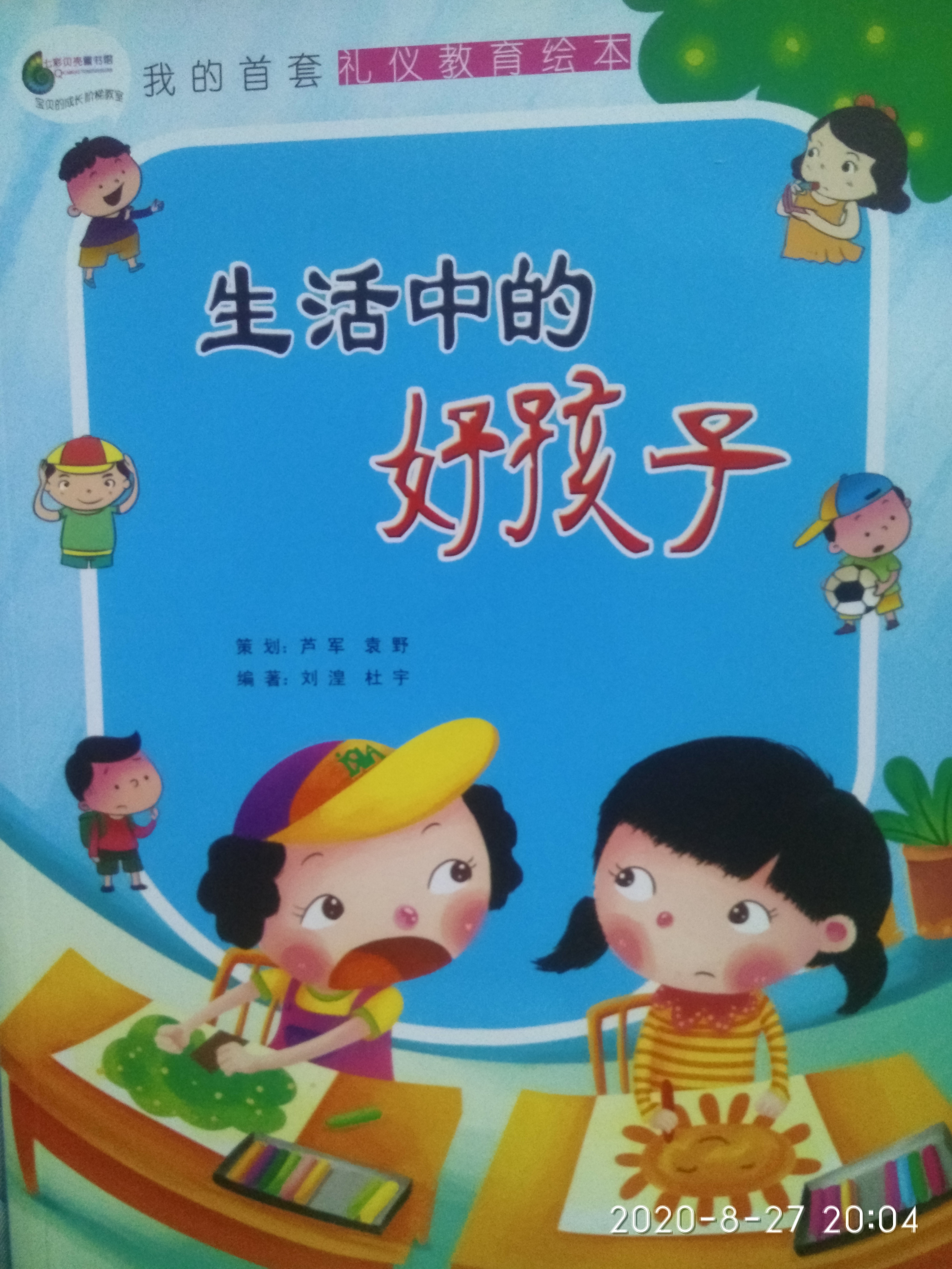 生活中的好孩子
