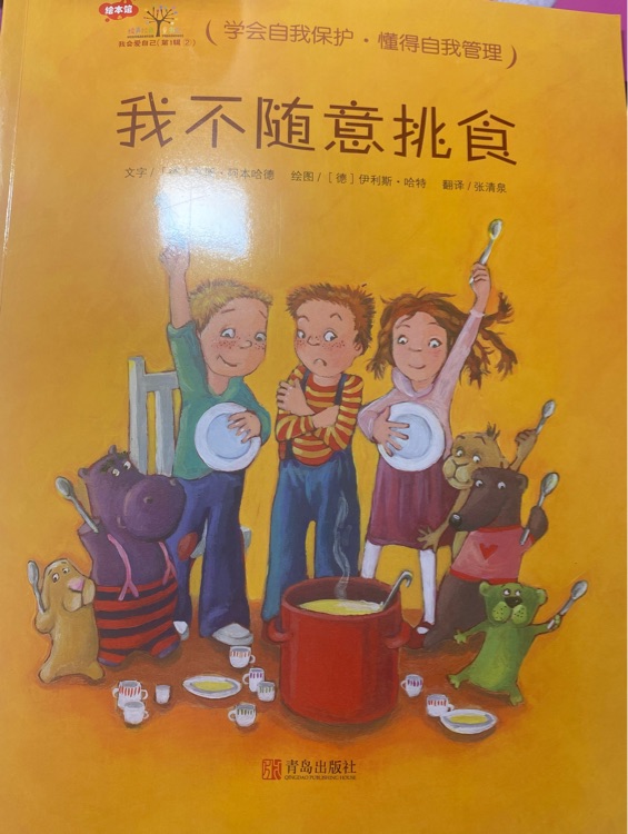 我不隨意挑食