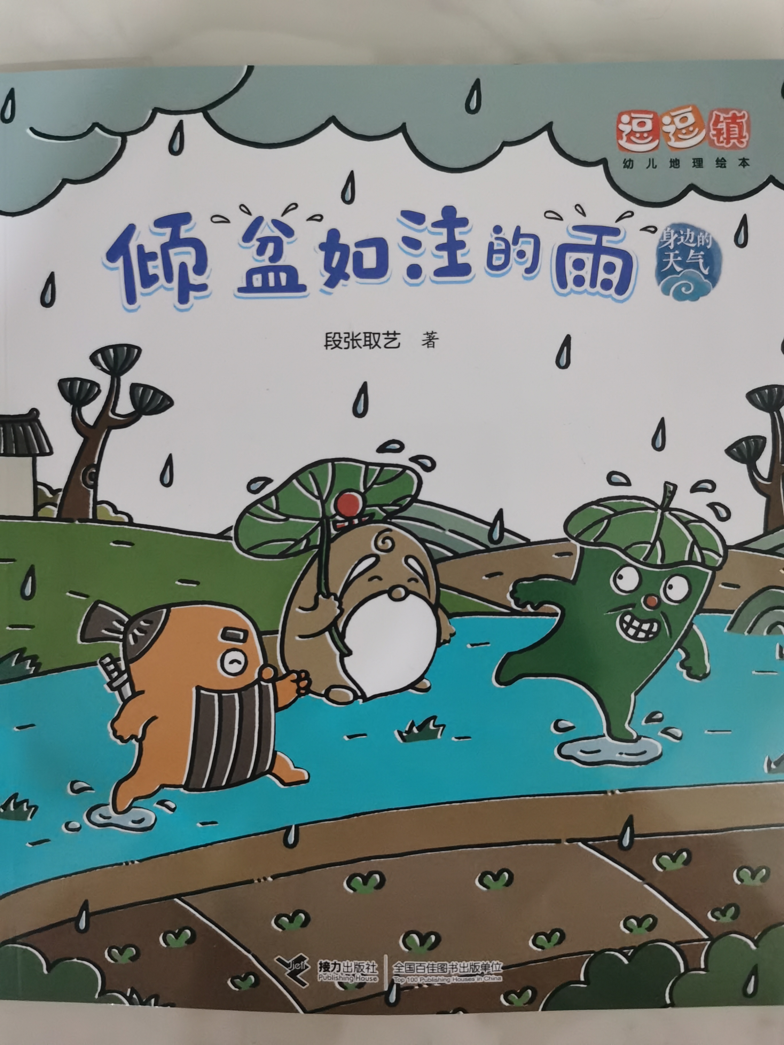 傾盆如注的雨