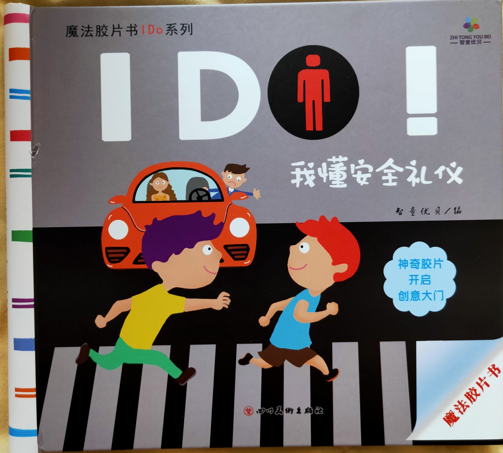 I DO! 我懂安全禮儀