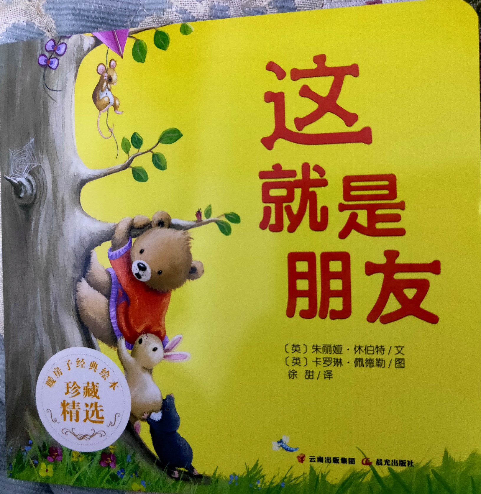 這就是朋友