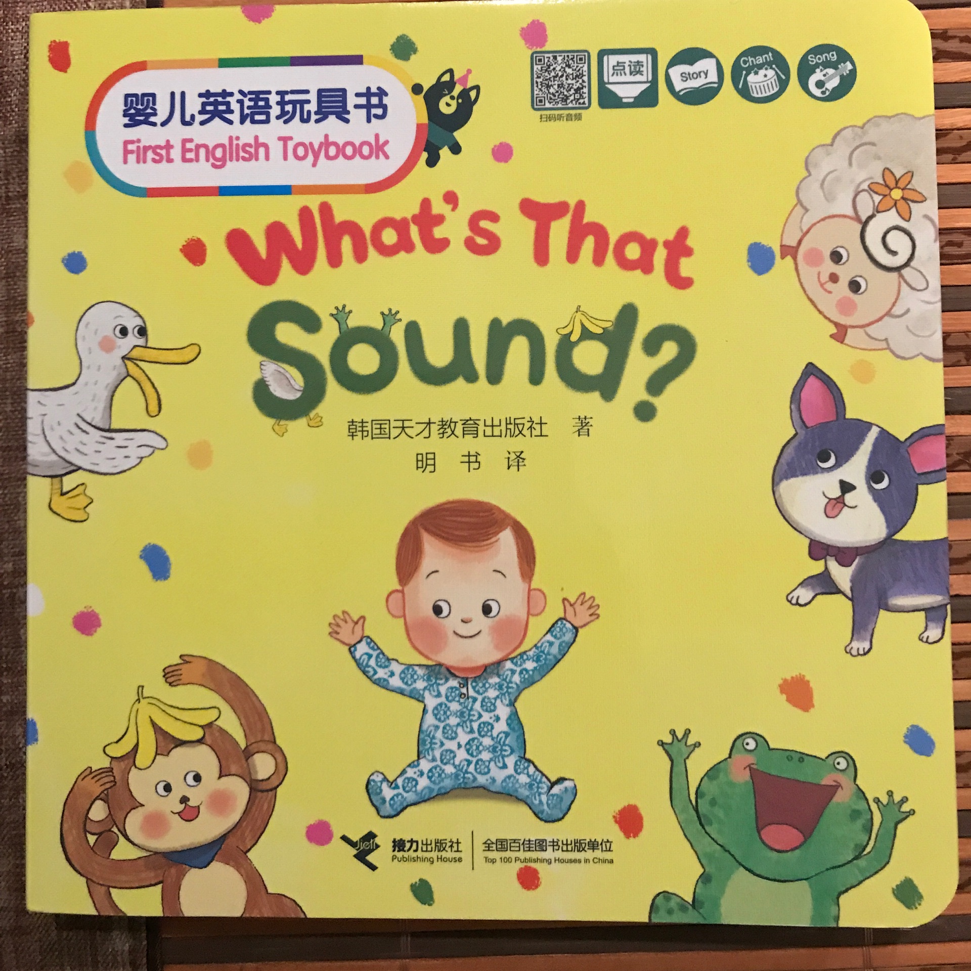 嬰兒英語(yǔ)玩具書(shū)-what 's  that sound