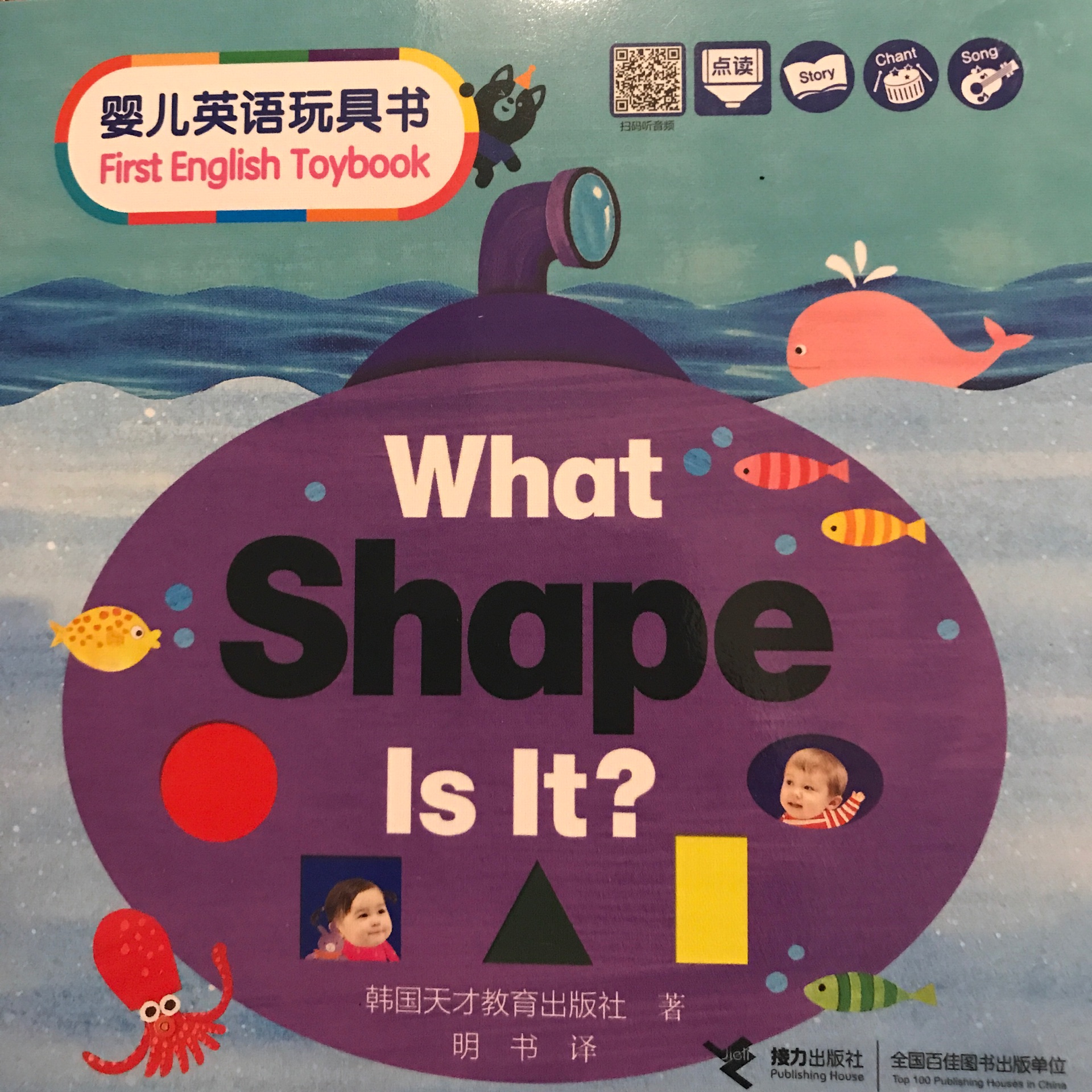 嬰兒英語玩具書-what shape is it