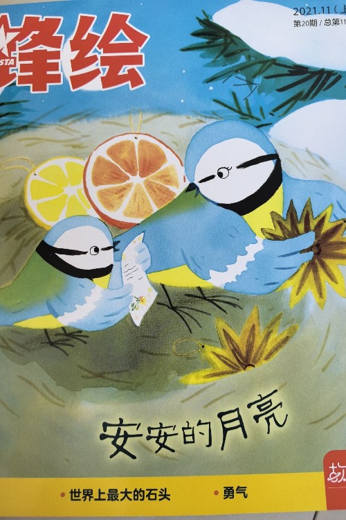 鋒繪2021.11上