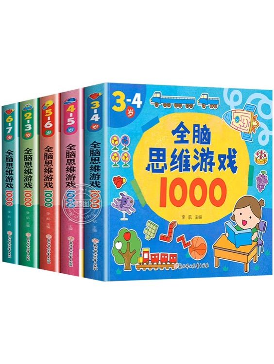 全腦思維游戲1000 全5冊(cè)