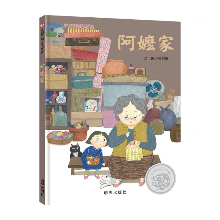 阿嬤家