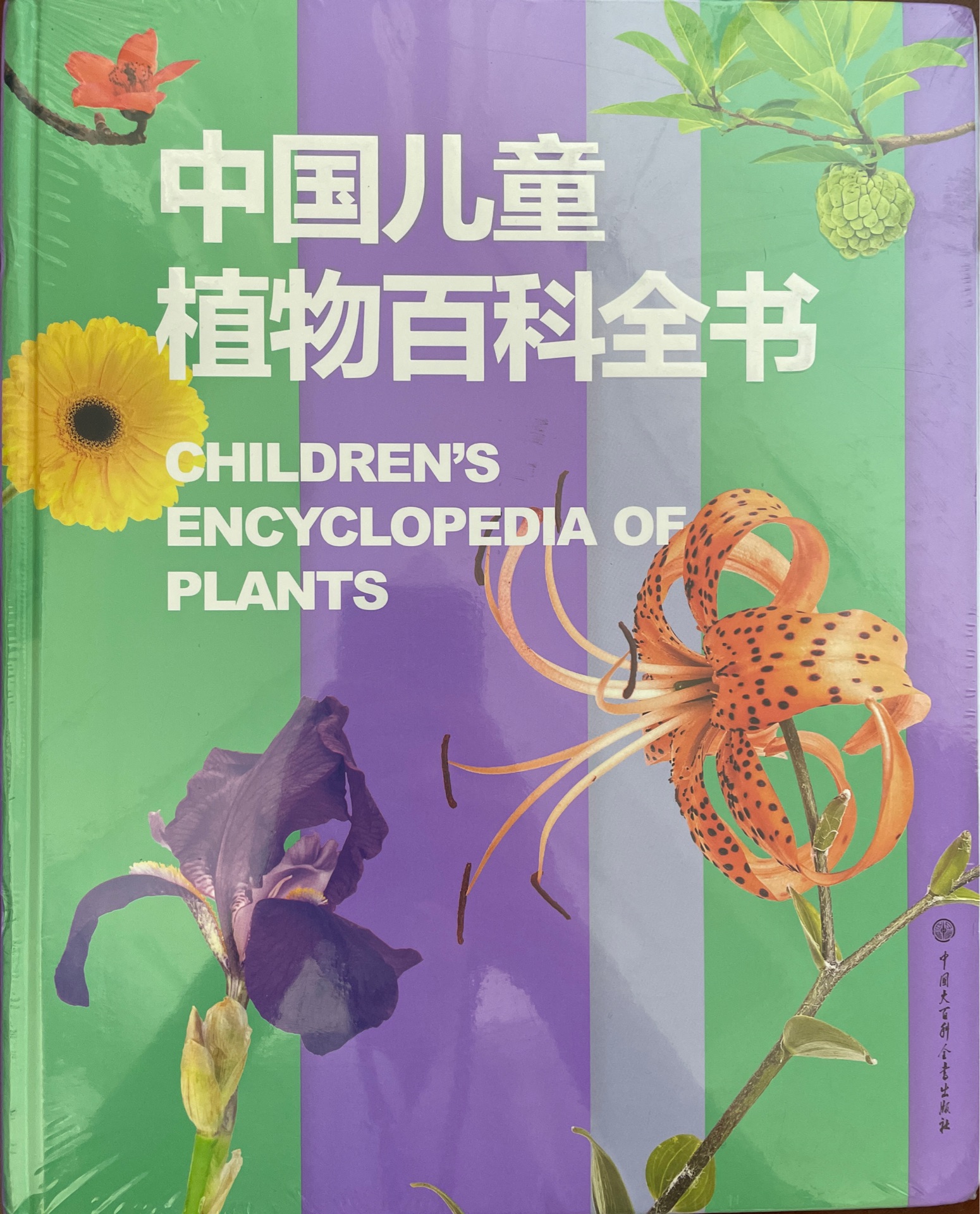 中國兒童植物百科全書