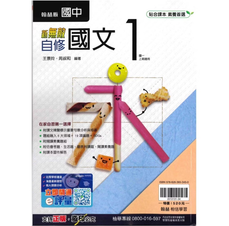 國文 翰林版 (一)