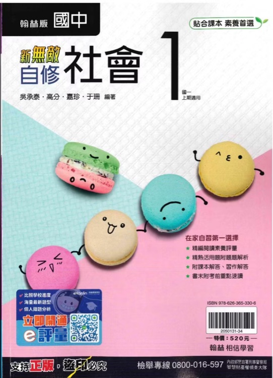 社會 康軒版 (一)