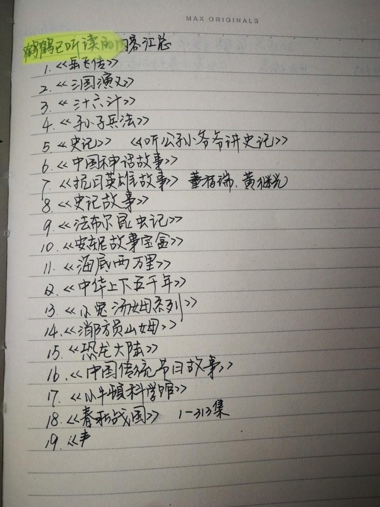 兒童迷于聽讀歷史