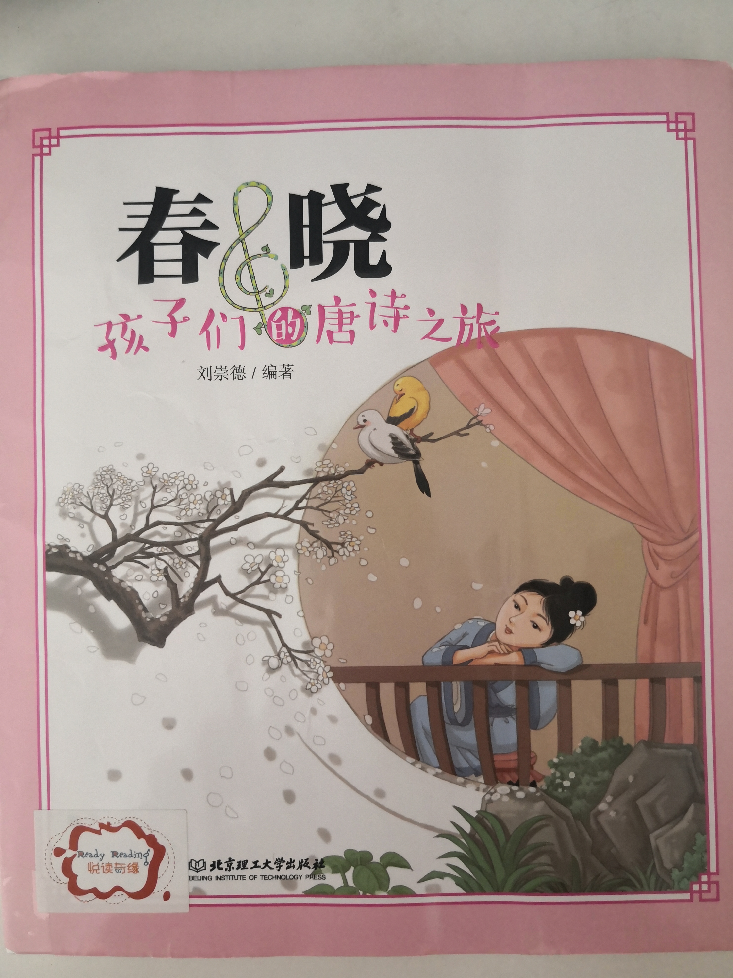 春曉