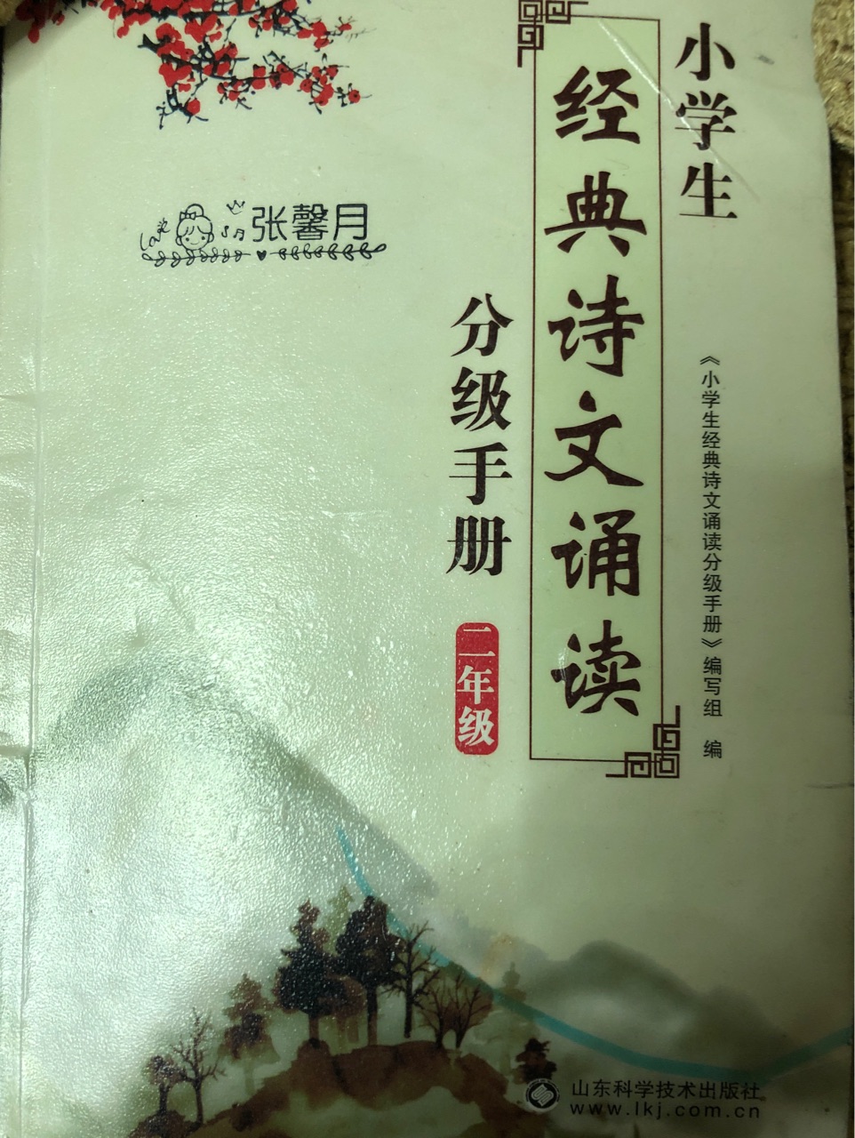 小學(xué)生經(jīng)典詩文誦讀分級手冊