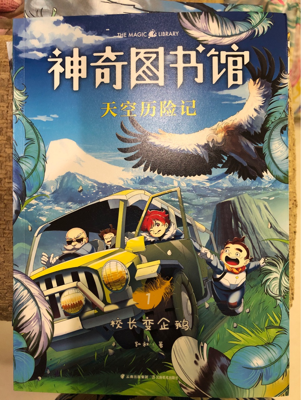 神奇圖書館1: 天空歷險記