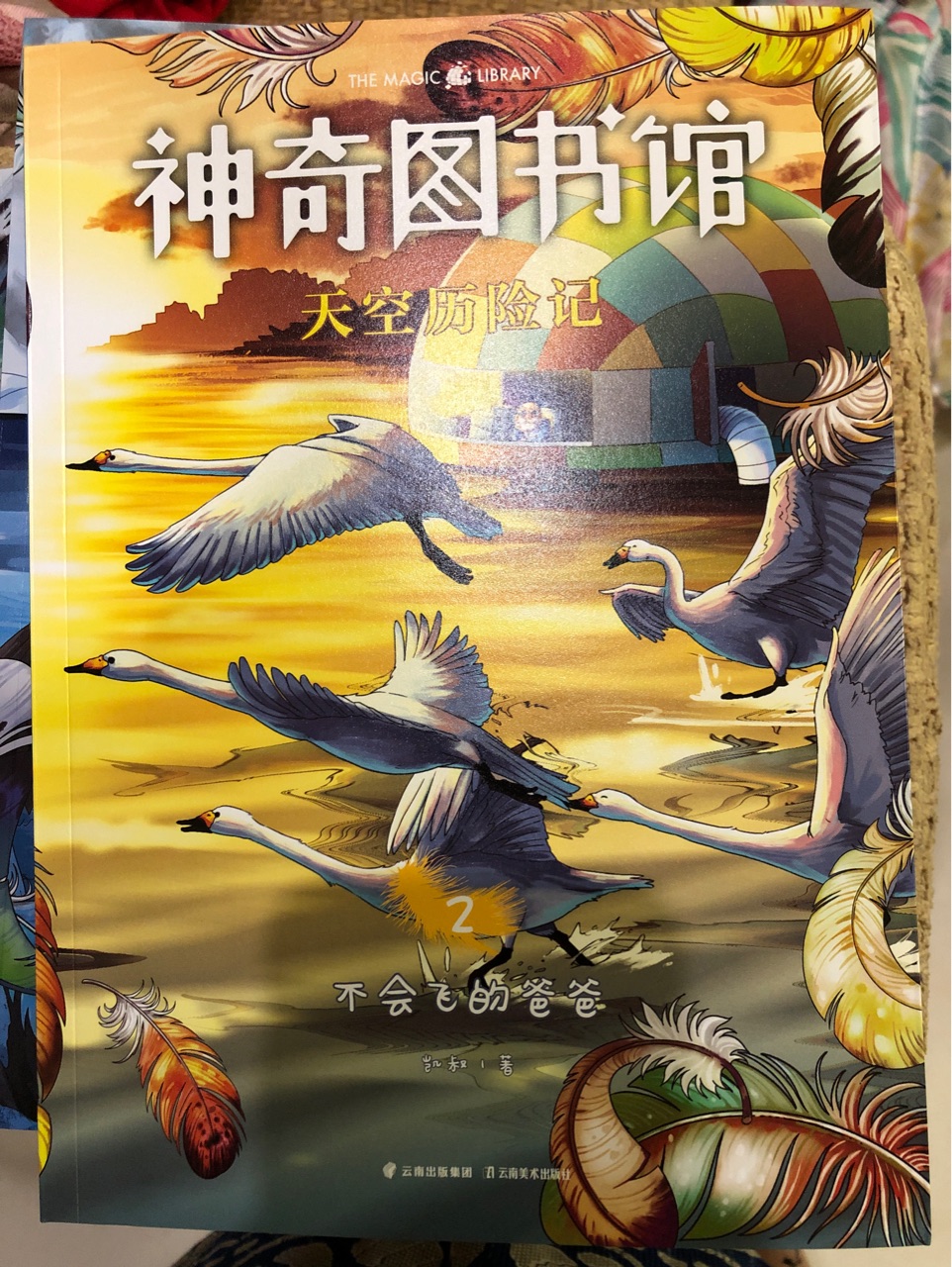 神奇圖書(shū)館: 天空歷險(xiǎn)記2