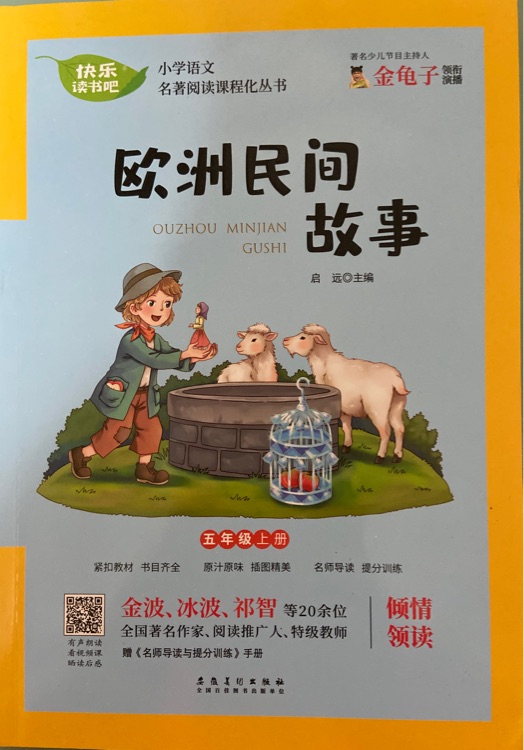 欧洲民间故事