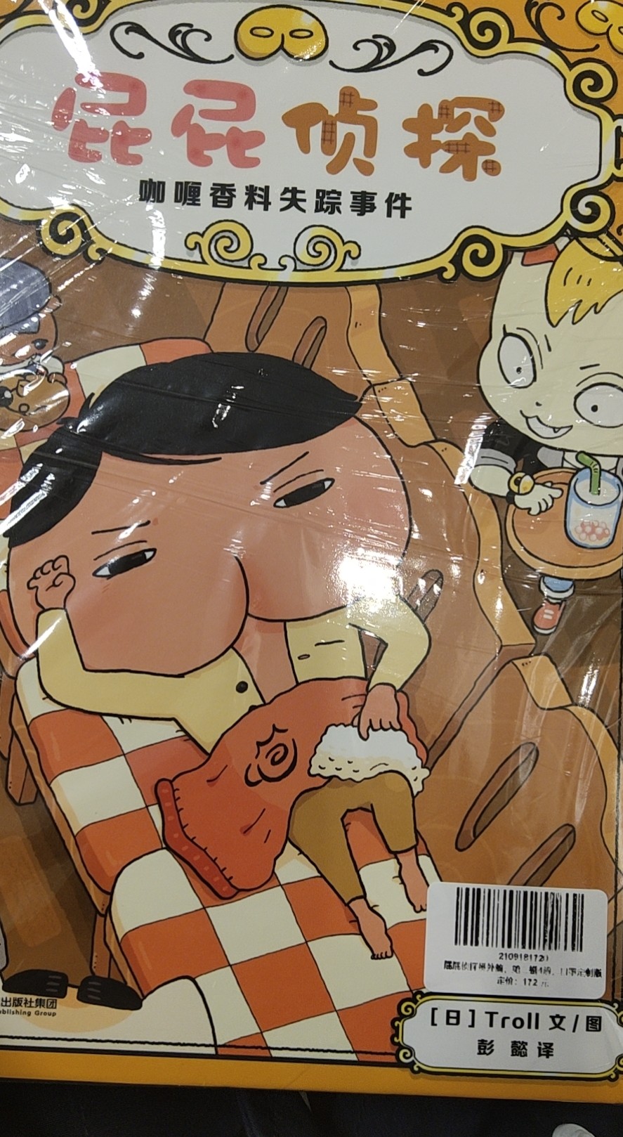 屁屁偵探第二輯+番外
