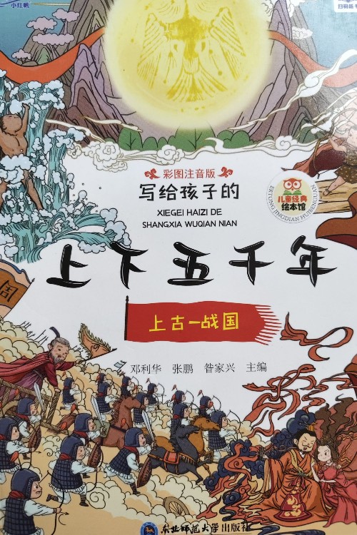 上下五千年-上古-戰(zhàn)國