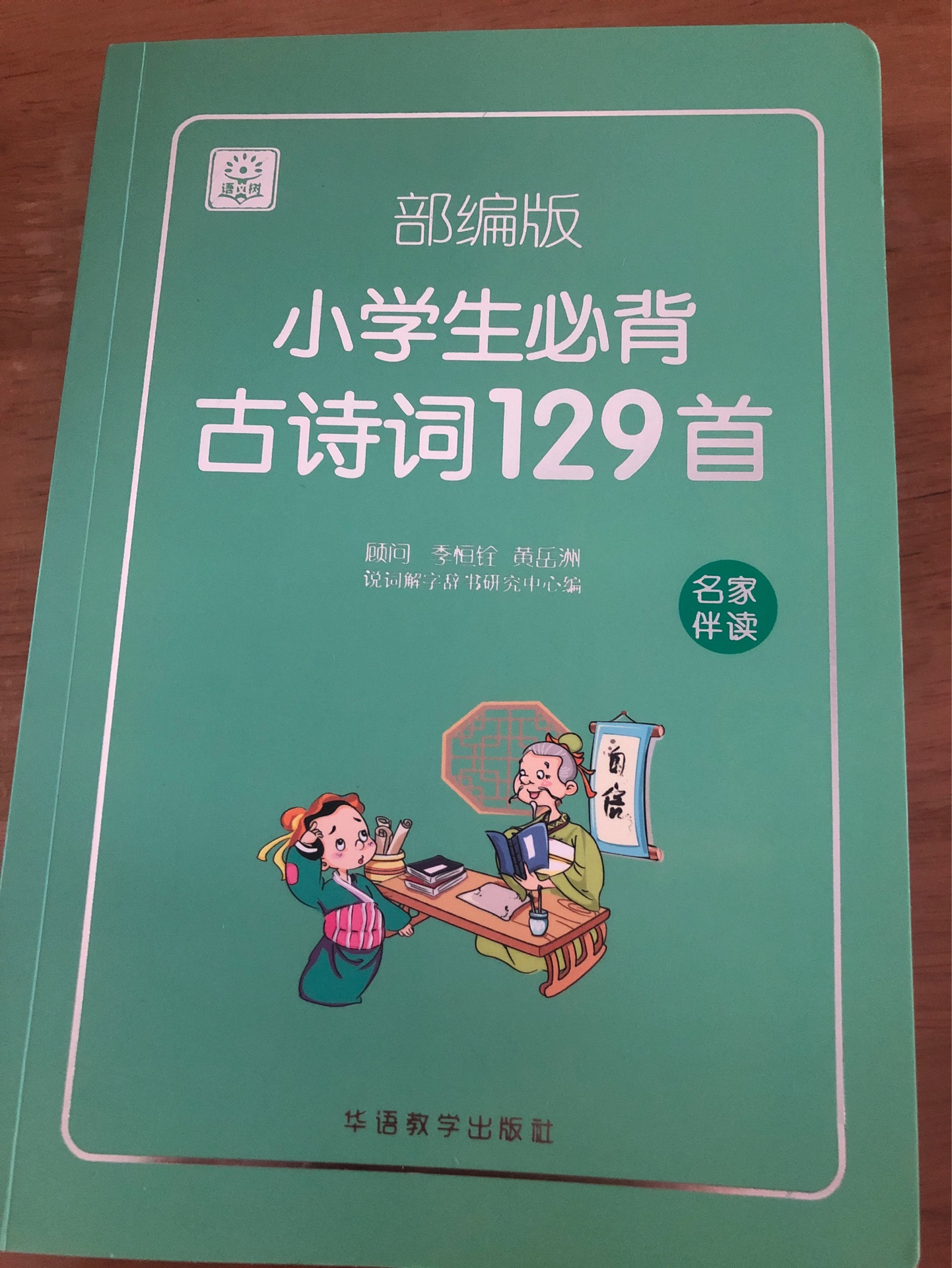 小學(xué)生必備古詩詞129首