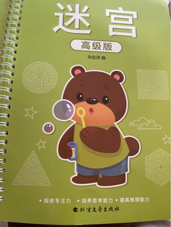 迷宮高級版