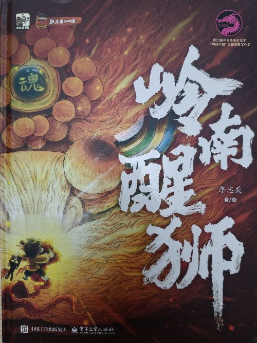 岭南醒狮