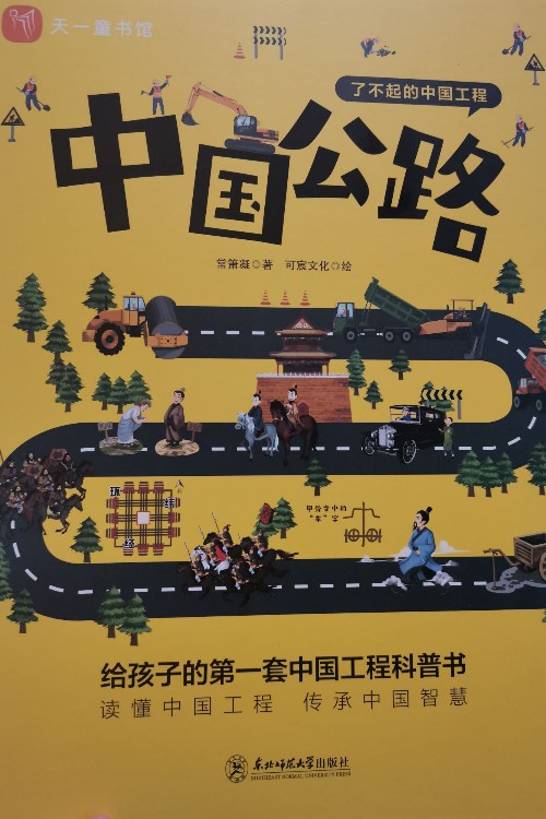 了不起的中國工程: 中國公路