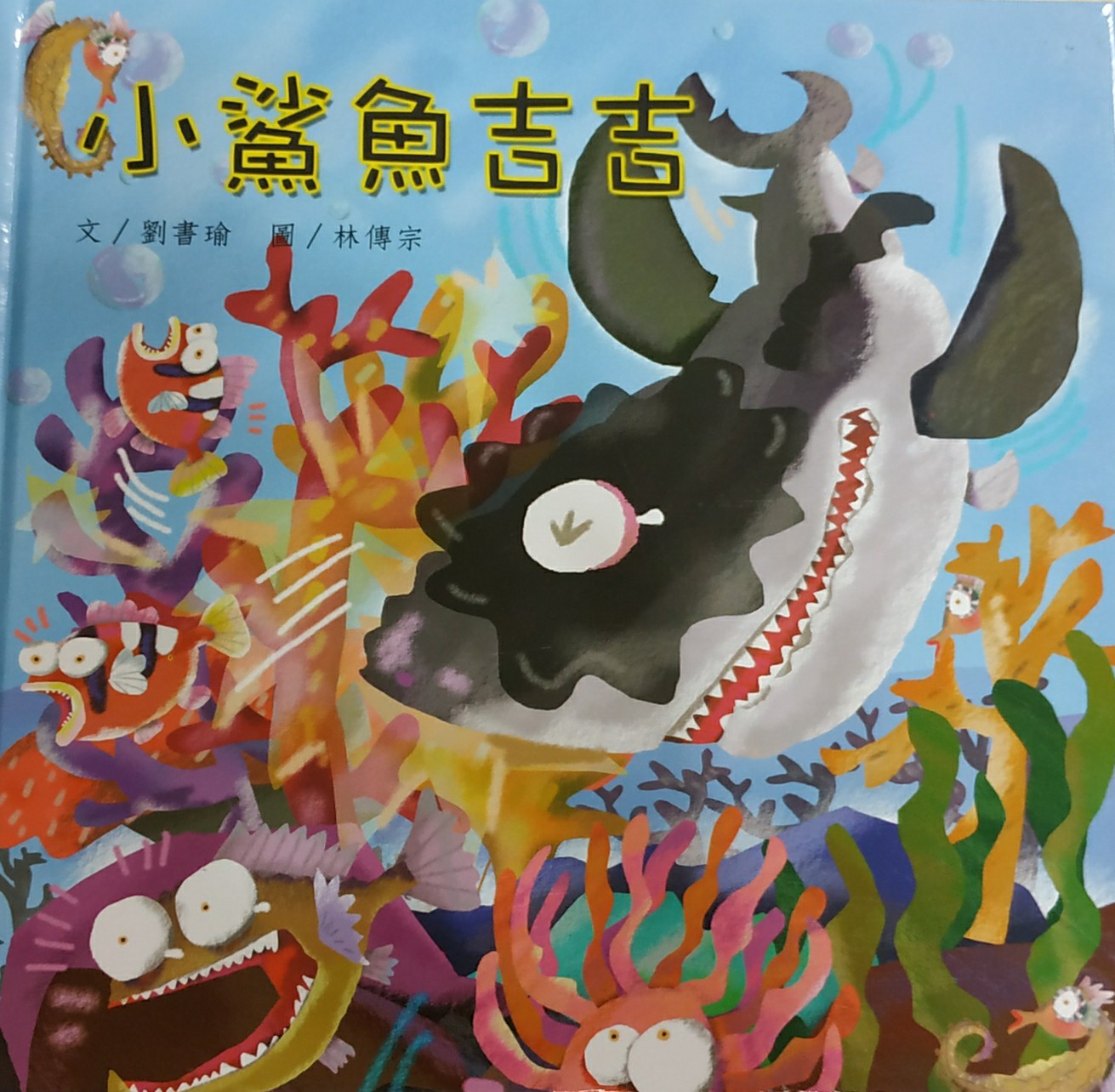 小鯊魚吉吉