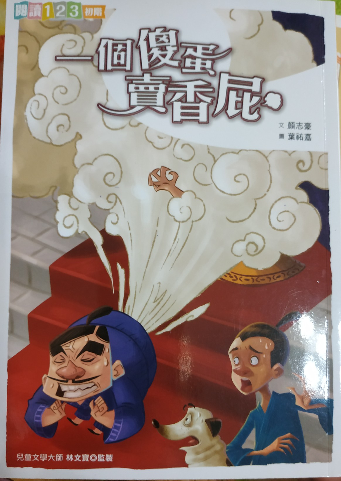 一個(gè)傻蛋賣(mài)香屁